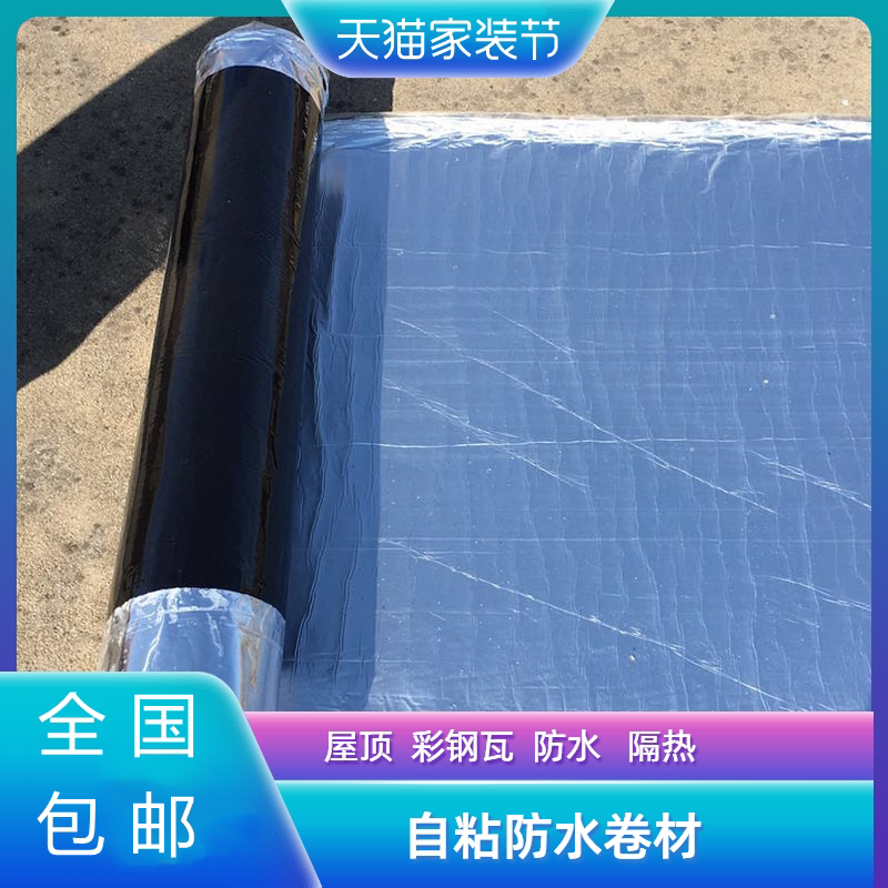 Roof roof waterproof leak-trap material sbs waterproof coiled material self-adhesive roof leak-proof roof linoleum color steel tile