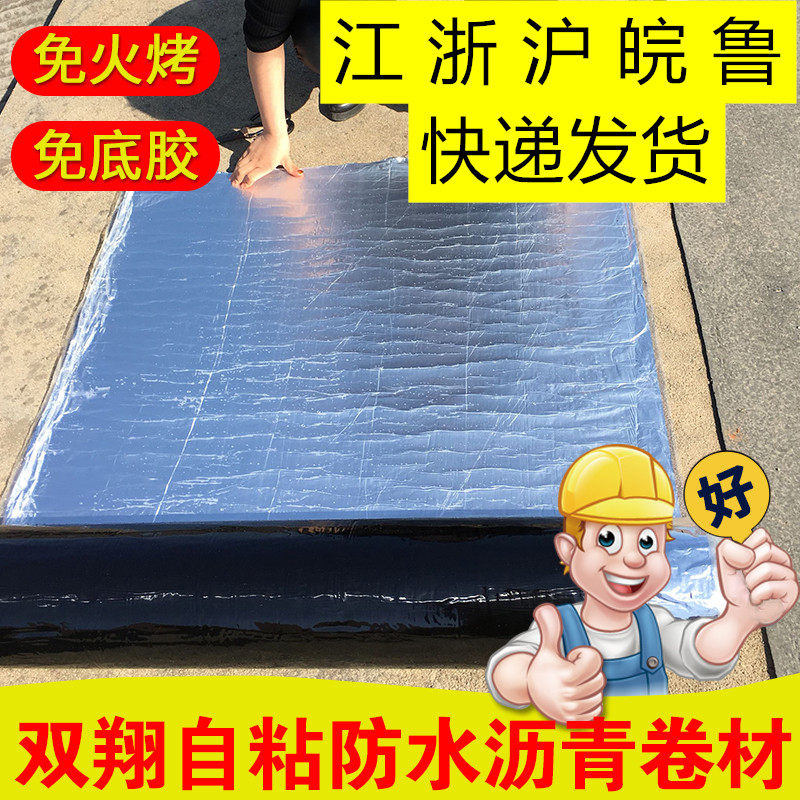 SBS self-adhesive waterproof membrane flat roof color steel tile leak proof roof roof leak filling material asphalt linoleum paste
