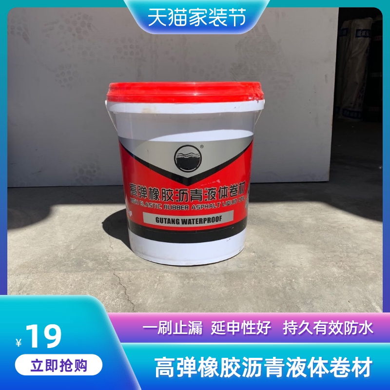 Waterproof coatings leaks the wall of water resistant wall blocking material liquid coil leakage paint on the roof crack toilet of Waterproof