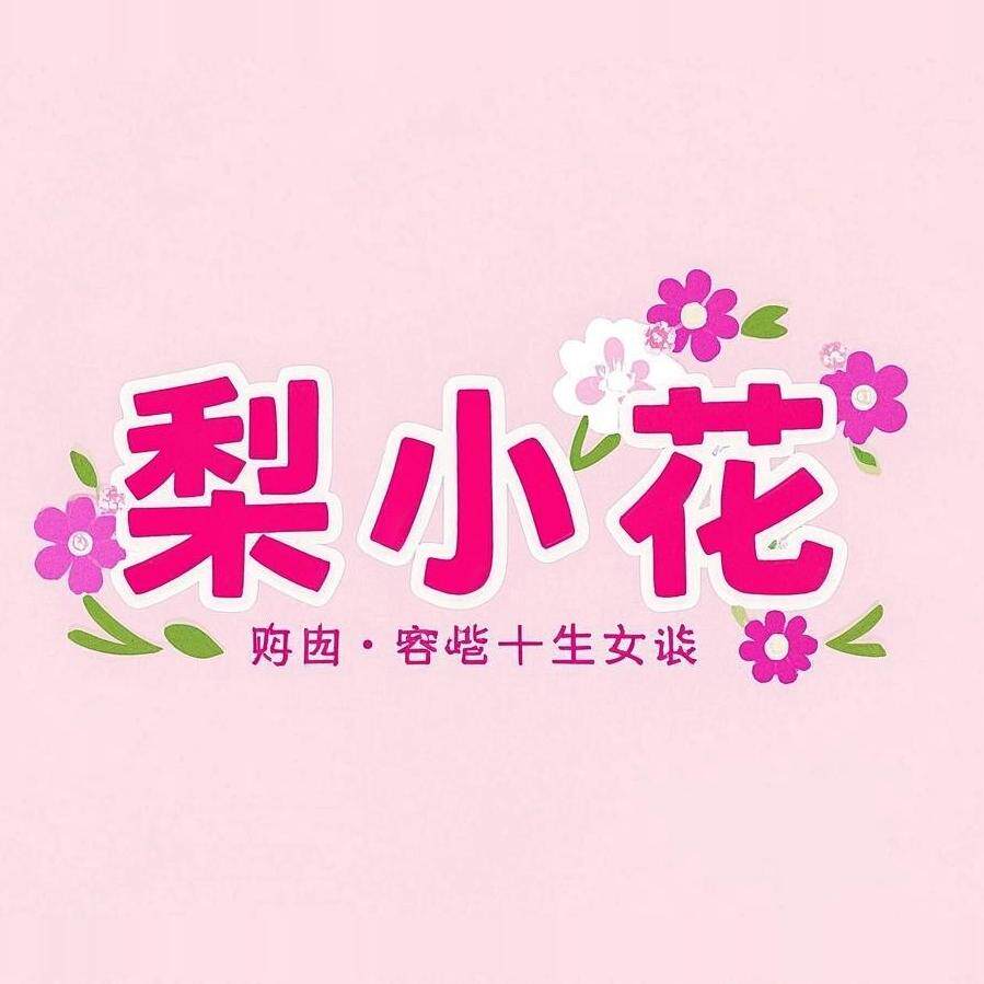 梨小花 高性价品质女装集合店的LOGO