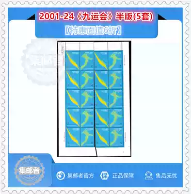 (Philatelist)2001-24 