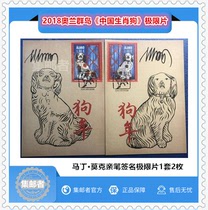 Philatelist Oran 2018 Year of the Dog Zodiac stamp Martin Mok signature Zodiac extreme film