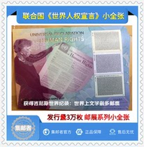 (Philatelist)United Nations Stamps Universal Declaration of Human Rights Sheetlet Gisney Record Stamps