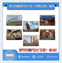 (Philatelist)United Nations Stamps 2017 Post-Silk Road Silk Road Stamps Silk Road Booklet