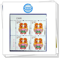 (Philatelist)2015-1 Lunar Year B Wei Three Rounds of Zodiac Sheep Right Angle Square joint stamp with fluorescence