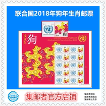 (Philatelist)United Nations Stamps 2018 Lunar Year of the Dog Stamps Lunar Year of the Dog Large Format Stamps
