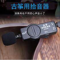 Guzheng pickup special stage performance erhu loudspeaker guqin high-fidelity clip-on microphone without holes