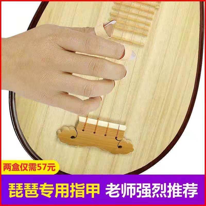 Pipa nails, children, adults, beginners, professional transparent celluloid, special breathable tape for playing Pipa