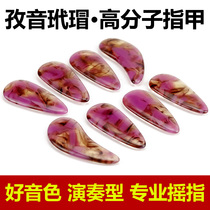 Zi Yin tortoiseshell remote finger artifact guzheng nail professional adult performance grade childrens grade test using guzheng armor