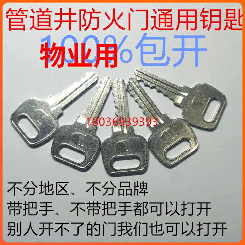 Unlock Private Works County Weak Electric Stairway Piping Well Fire Door Community Property General Open Multifunction Key