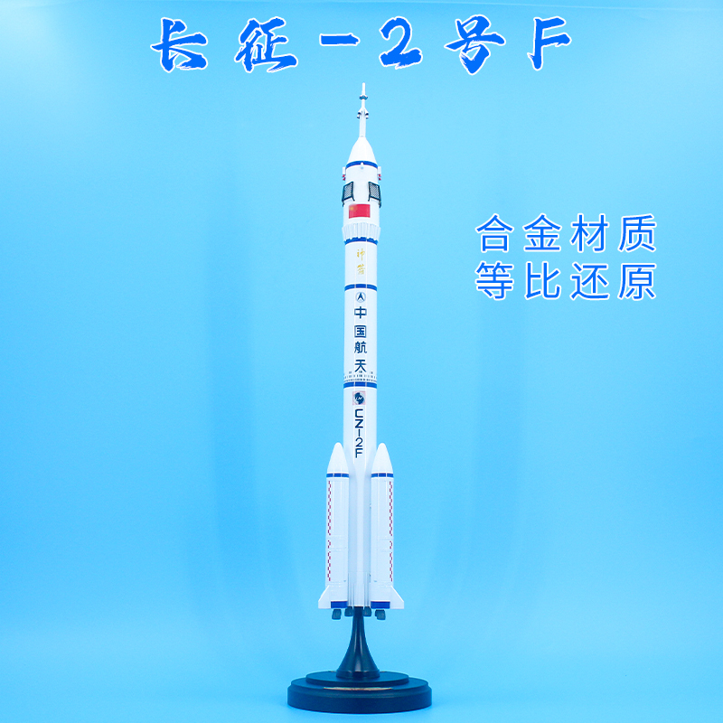 Chinese Long March 2F Launch Vehicle Alloy Simulation Model Long 2F Rocket Aerospace Finished Product Collection Display Piece Chinese Long March 2F Launch Vehicle Alloy Simulation Model Long 2F Rocket Aerospace Finished Product Collection Display Piece