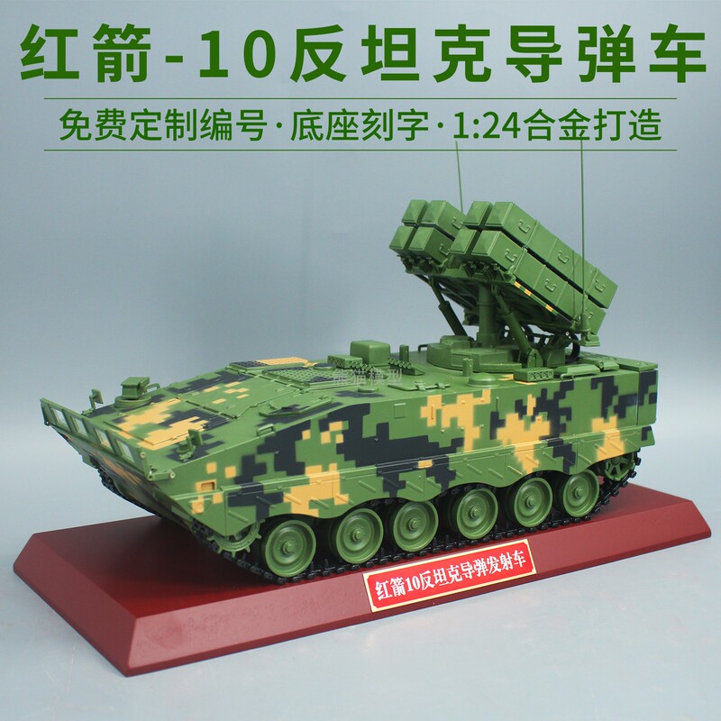 1:24 Red Arrow 10 Anti-Tank Missile Launch Vehicle Alloy Model Red Arrow 10 Missile Vehicle Simulation Military Ornament