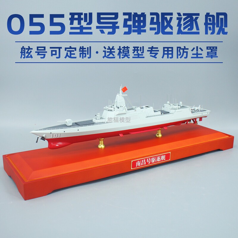 1:400 Scale Missile Destroyer 101 Nanchang Dongguan Anqing Ship Model Alloy Military Warship Ornament Retired