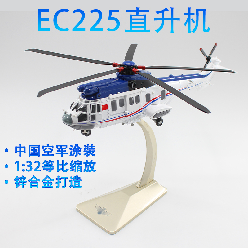 1:32 Hizhi Ec225 National Grid Air Force Painted Rescue Helicopter Model Alloy Ornament Collection