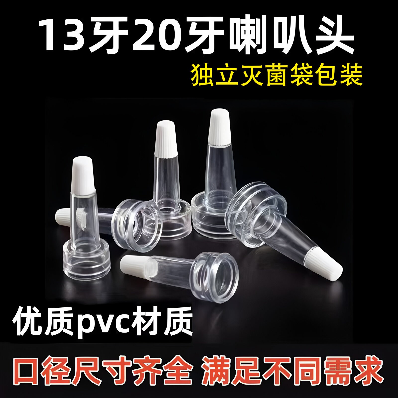 冻干粉滴头喇叭头美容院专用精华滴管软胶头尖嘴玻尿酸安瓶西林瓶