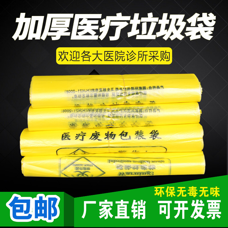 黄色加厚医疗垃圾袋医废弃污物塑料袋背心平口包邮垃圾桶利器盒