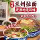 Lanzhou Ramen Authentic Flavor Halal Beef Noodles Barrel