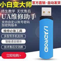 UA Assistant dongle account version mobile phone repair tool