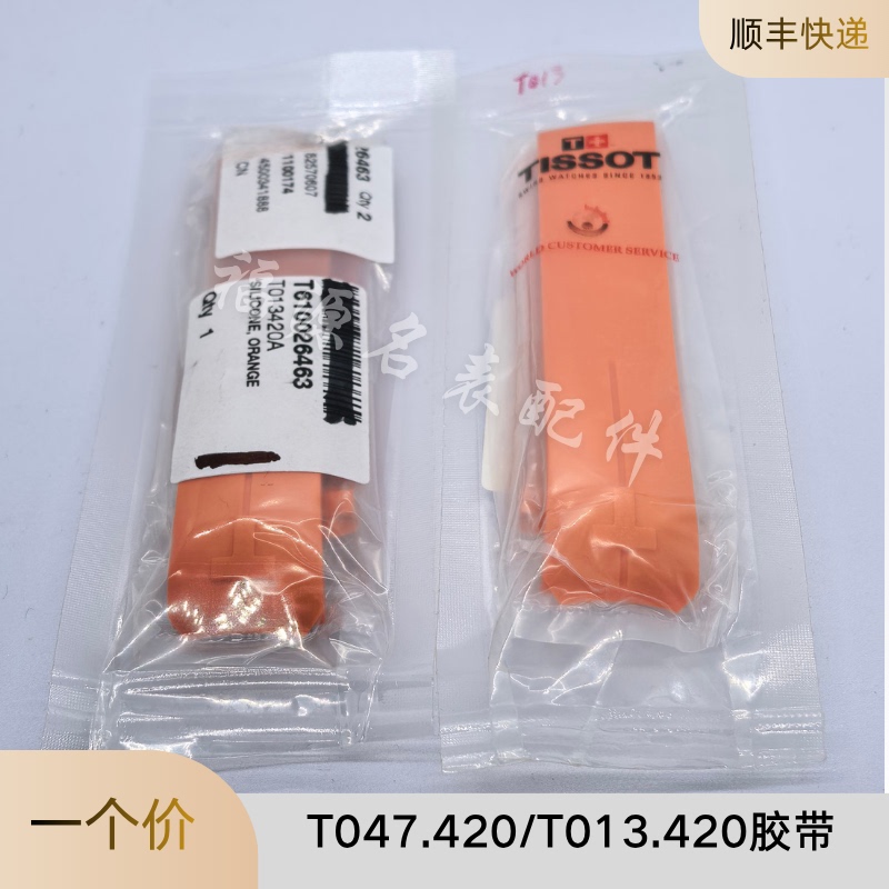 Tengzhi Unbounded Watch Strap Tissot T047.420/T013.420 Silicone Strap T013420 Orange Strap Tengzhi Unbounded Watch Strap Tissot T047.420/T013.420 Silicone Strap T013420 Orange Strap