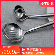 Ling Feng 304 stainless steel home hot pot soup spoon leaking spoon drain screen leakage shovel size spoon into Tonga thick and anti-scalding