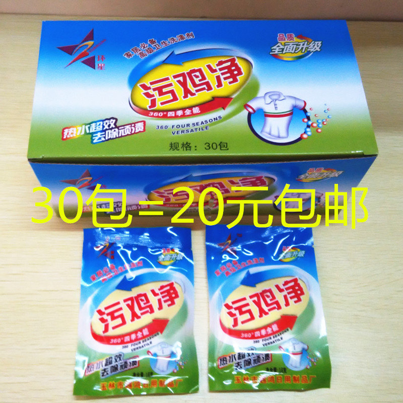 Clean Urine Star stain chicken clean clothes coloured by dyed moldy bleaching powder