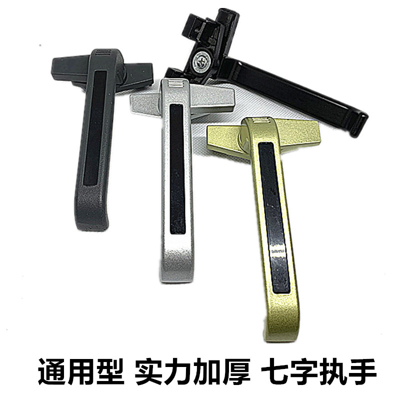 Aluminum alloy window Seven-word handle casement window 7 words handle old with upper suspension window GM sturdy thickened solid handle