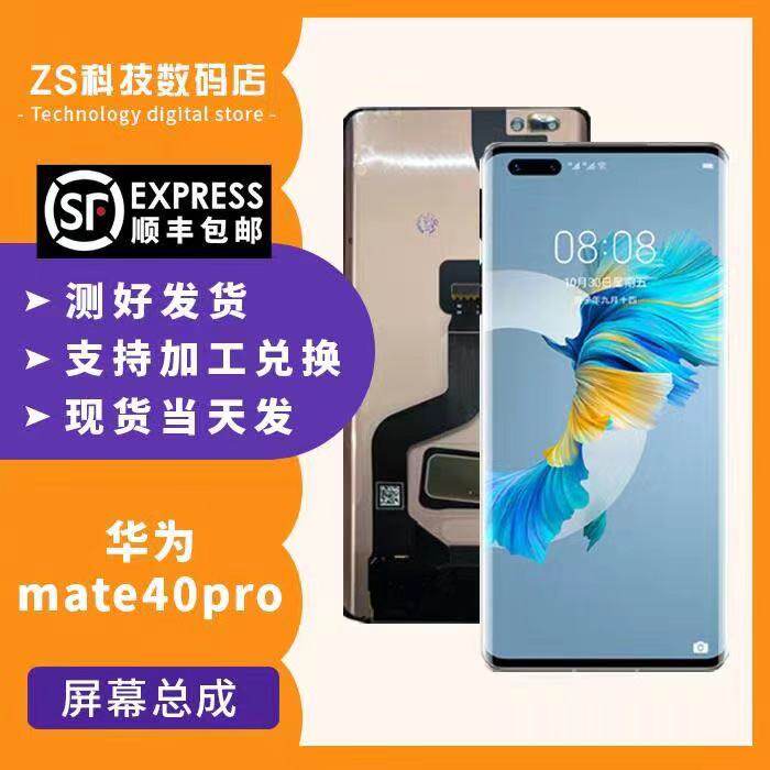 Apply Huawei mate40 Porsche MT40 mt40pro Screen assembly inside and outside integrated liquid crystal single sheet with frame