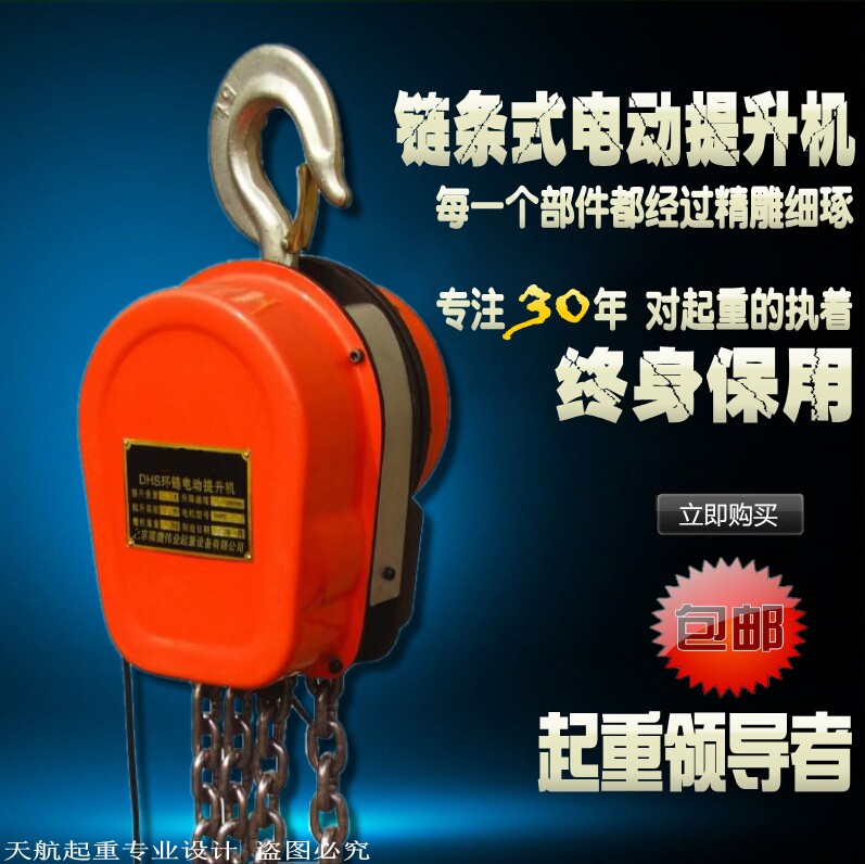 High-end chain electric crane 1 ton 2 tons 3 tons 5 tons 10T hoist chain hoisting crane electric reverse chain