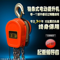 High-end ring chain electric hoist 1 ton 2 tons 3 tons 5 tons 10T hoist chain lifting crane electric inverted chain