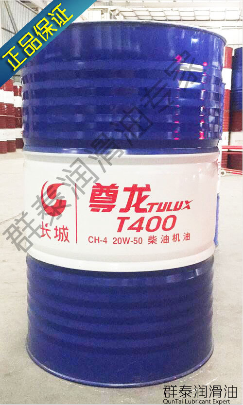 Guaranteed Great Wall Zun Dragon T400CH-4 20W-50 diesel engine oil 170kgT400 lube
