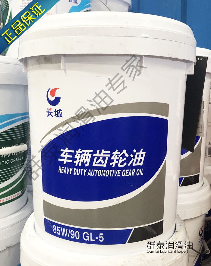 Great Wall 85W 90GL-5 Heavy duty vehicle gear oil 16KG gear lubricating oil