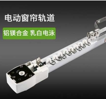 Customized electric curtain smart home electric opening and closing curtain Duya track Shangfei track