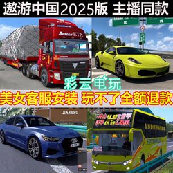 Traveling China 2Cts6 Computer Streamer Edition Single Player Bus Truck V1.35 Douyin Kuaishou Simulation Driving Aoyou