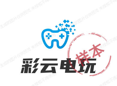 彩云电玩的LOGO