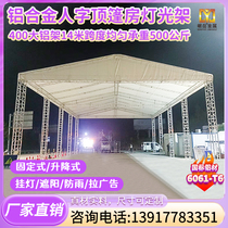 Aluminum alloy truss herringbone roof tent lift-type gantry light frame fixed sunshade and awning advertising stand