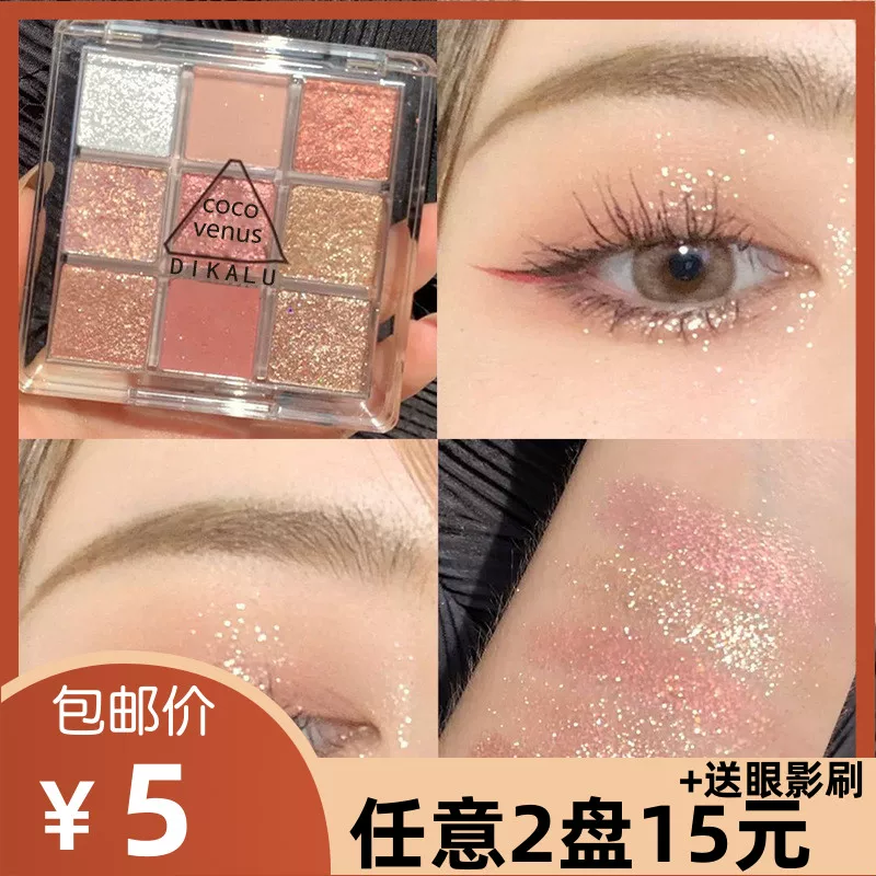 [九色眼影闪粉珠光防水独角兽初学者大地色平价学生眼影盘ins超火]