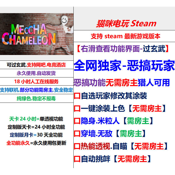Meccha Chameleon Auxiliary Super Chameleon Modifier Can Make You Invisible, Add Points, and See through Colors