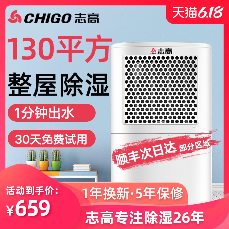 Chigo dehumidifier industrial high-power dehumidifier basement air dehumidifier moisture absorption and dehumidification indoor dehumidifier