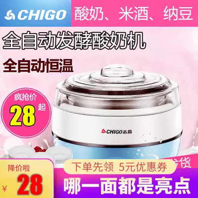 Chigo Zhigao ZG-L102 yogurt machine household automatic stainless steel liner rice wine machine mini