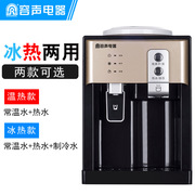 giá bình lọc nước Rong Thắng nước quả đá nóng máy tính để bàn lạnh máy tính để bàn nóng nhà ký túc xá nhỏ nhỏ tiết kiệm năng lượng nước đá máy nước ấm máy lọc nước điện giải