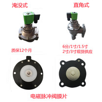 Bag dust collector electromagnetic pulse valve diaphragm right angle submerged Shanghai bag with guide 24 220V coil accessories