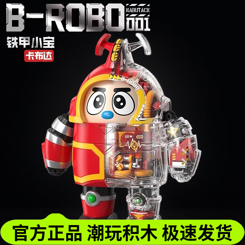 Fermi Iron Armor Little Treasure Kabuda Shark Chili Semi-Transparent Robot Boy's Assembly Toy Trendy Gift Fermi Iron Armor Little Treasure Kabuda Shark Chili Semi-Transparent Robot Boy's Assembly Toy Trendy Gift