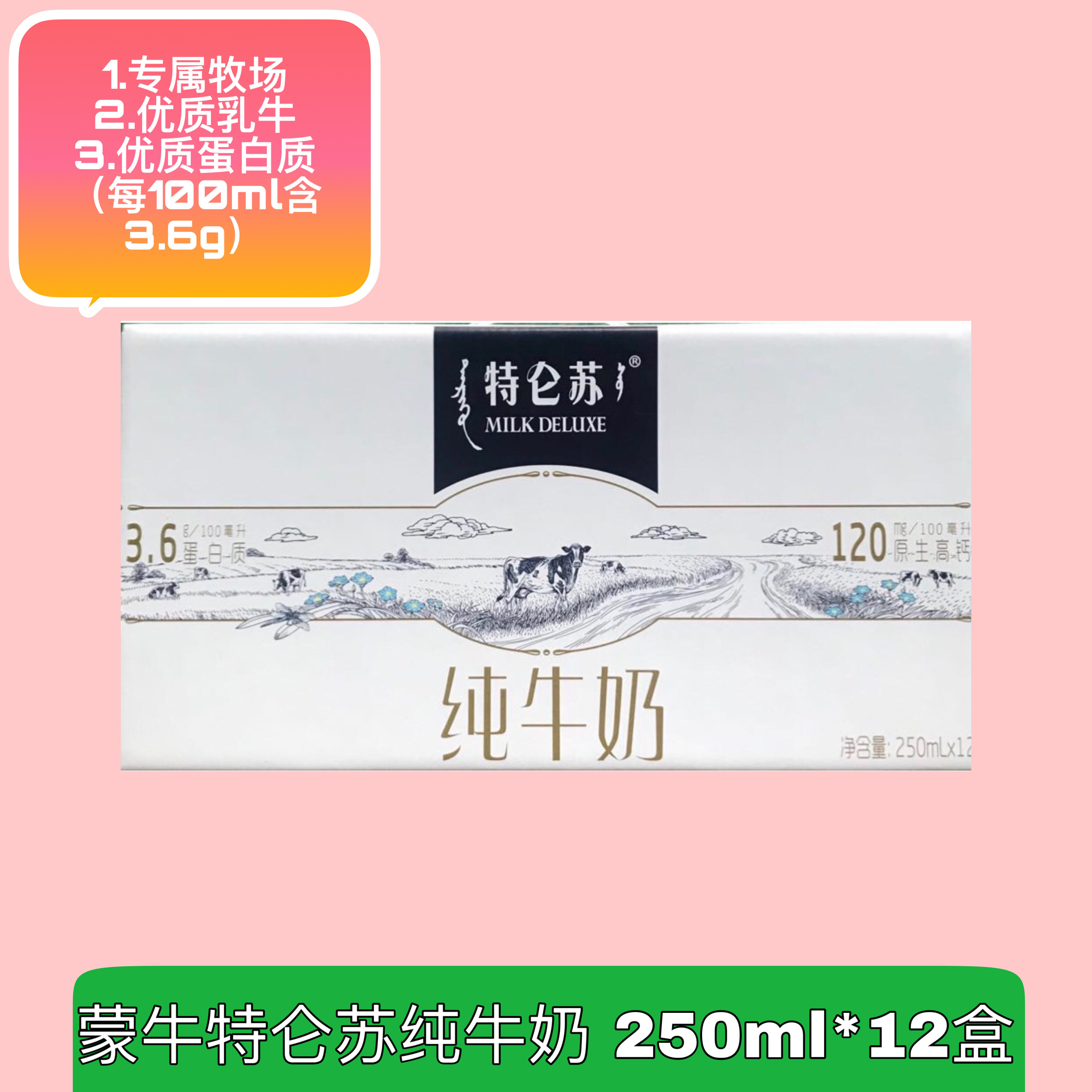 (October) Mengniu Lun Su Pure Milk 250ml * 12 boxed children's breakfast milk whole case 3 6 protein