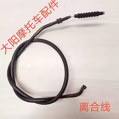 Dayang motorcycle accessories DY150-6 Xiaofeng-25 Xiaojian Universiade 150-20 Jinshuang-22 Jinshuang clutch line