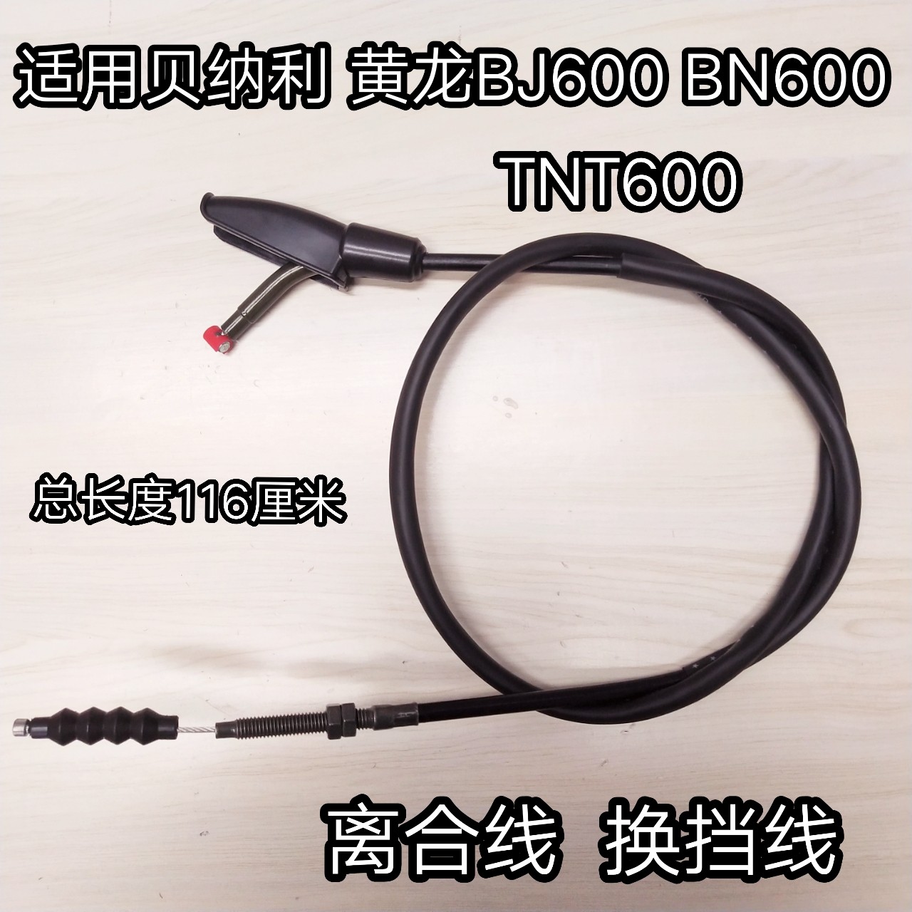 Motorcycle Accessories Benarly 600 Huanglong 600 BJ600 BN600 TNT600 Special Cloud Line