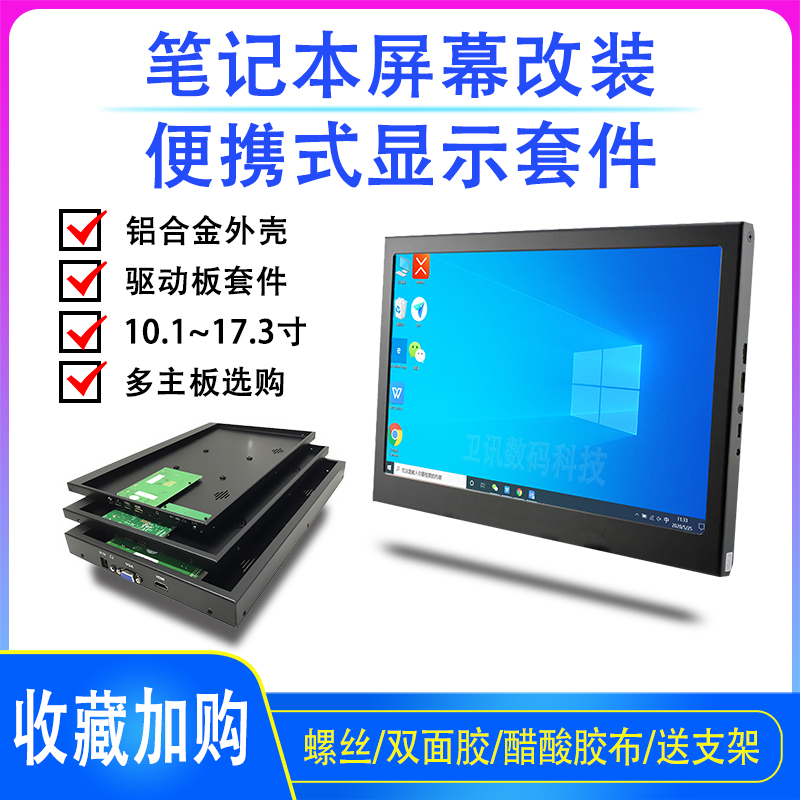 Notebook Screen DIY Retrofit Portable Display Drive Plate Housing Kit Extension Split Screen Subscreen TYPEC-TAOBAO