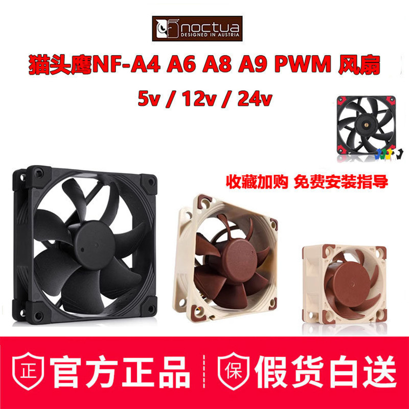 Owl Nf- A4 A6 A8 A9 R8 B9 Pwm 5V Flx Case Fan Computer Cooling Cpu