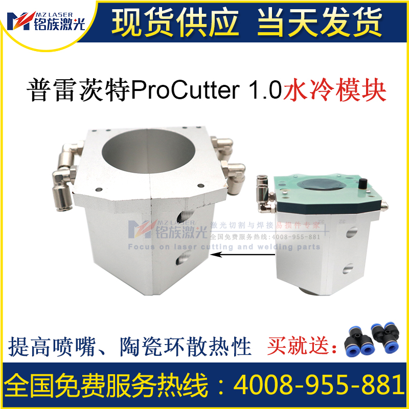 Precitec Fiber Laser Cutting Head Procutter 2.0 Water Cooler Cooler