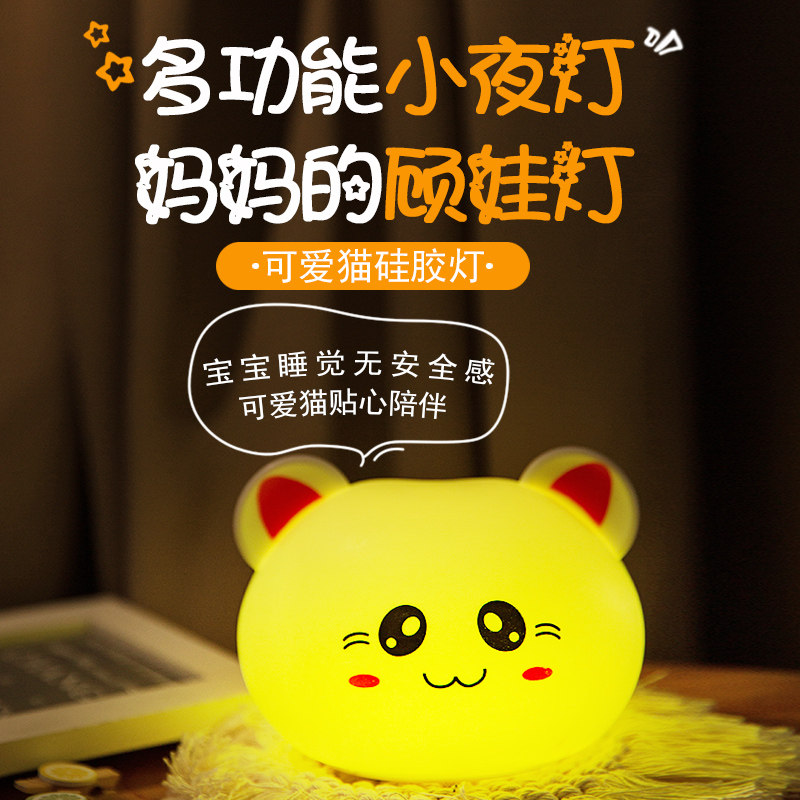 Cute panda silicone night light girl bedroom charging bed head baby feeding eye romantic light