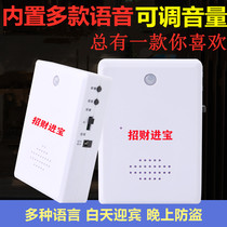 Welcome to the sensor door hanging in the doorbell shop infrared voice commercial Tinking alarm